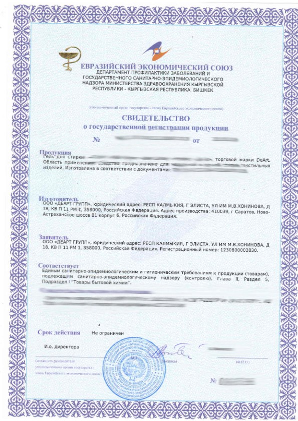 СГР на гель для стирки