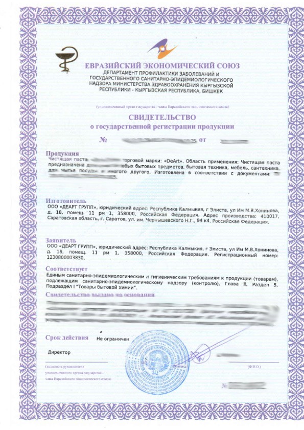СГР на чистящую пасту
