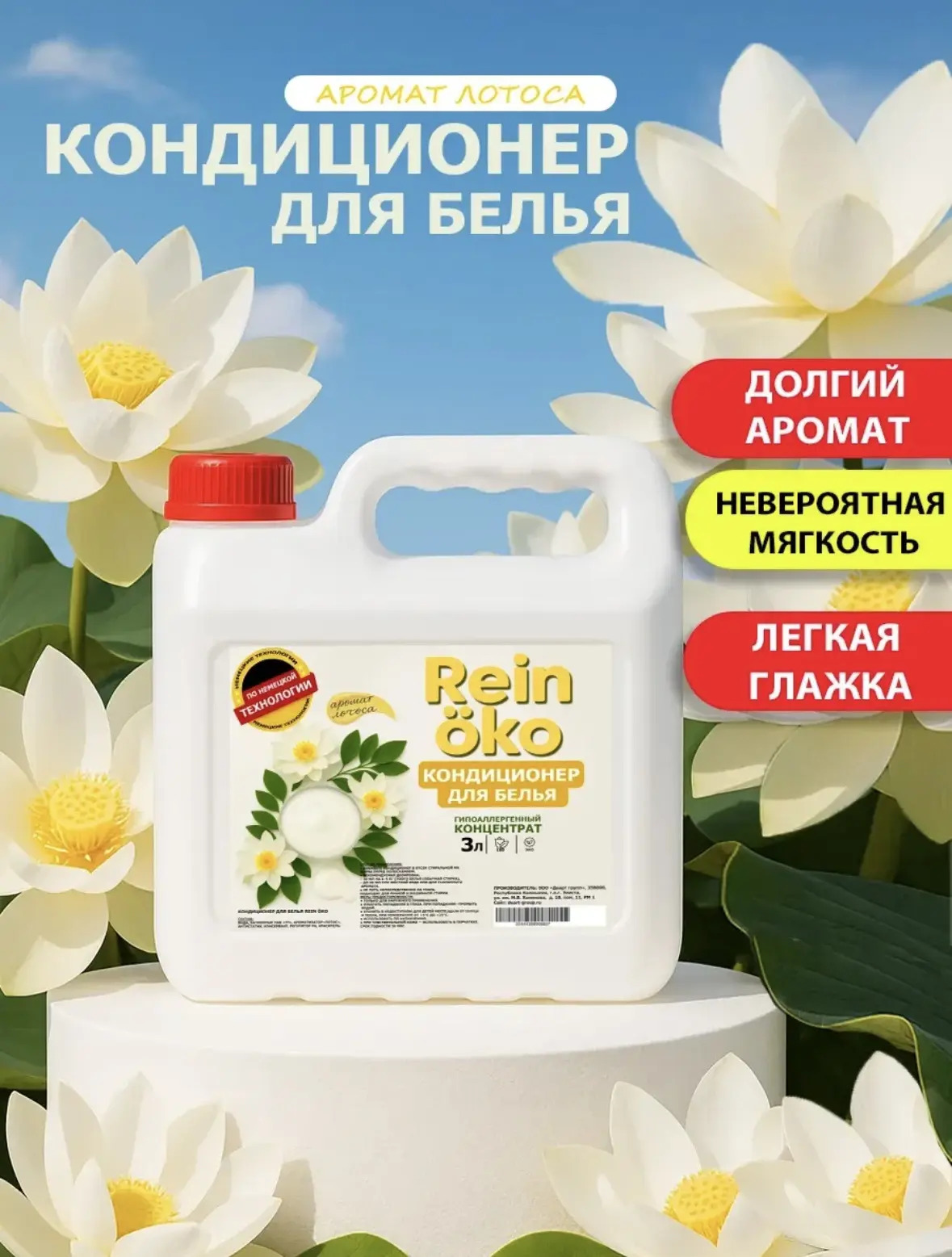 Кондиционер для белья